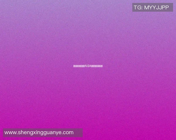 立陶宛篮球明星在NBA的崛起与成就分析