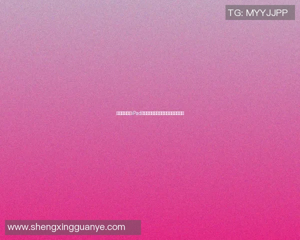 篮球明星专属iPad壳子设计时尚潮流让你的设备与众不同
