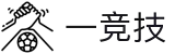 一竞技·官网 - 中国电竞先驱